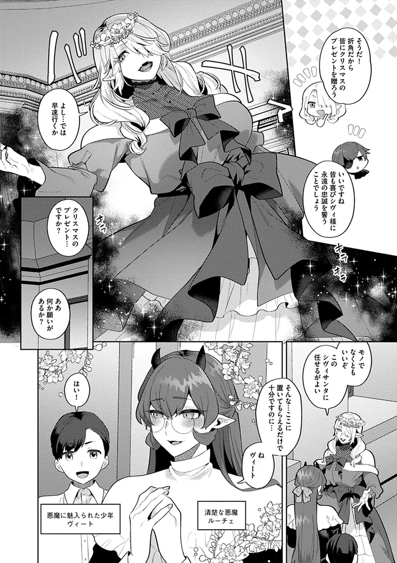 レーヴェントロー嬢の情交事件簿 Page.168