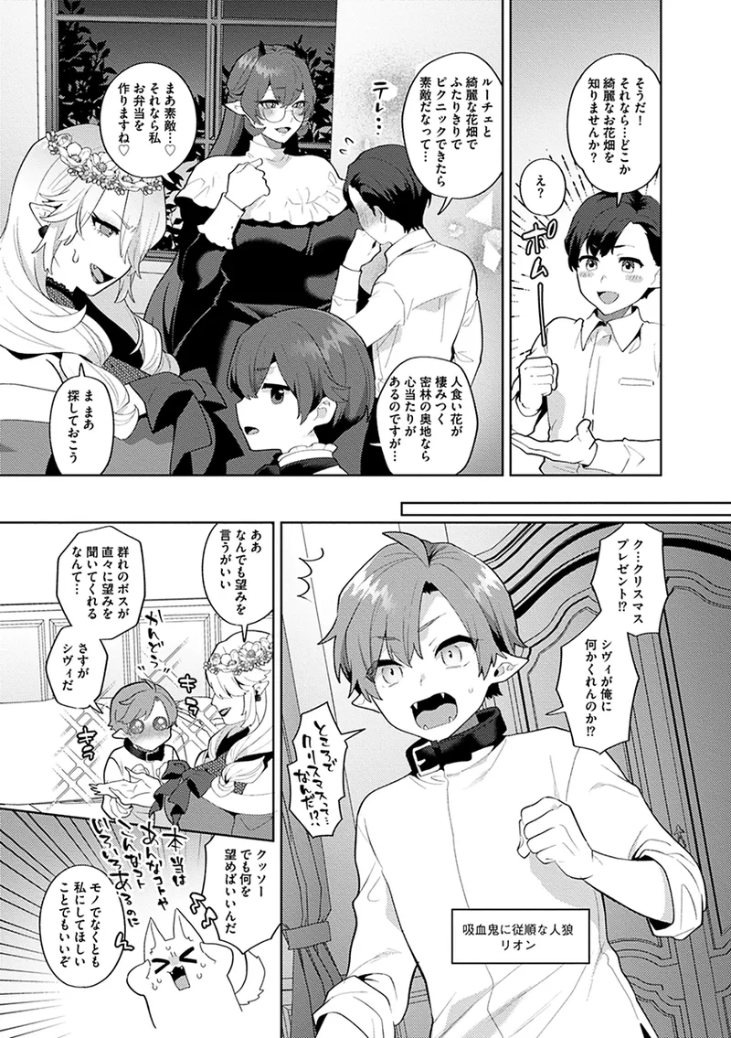 レーヴェントロー嬢の情交事件簿 Page.169