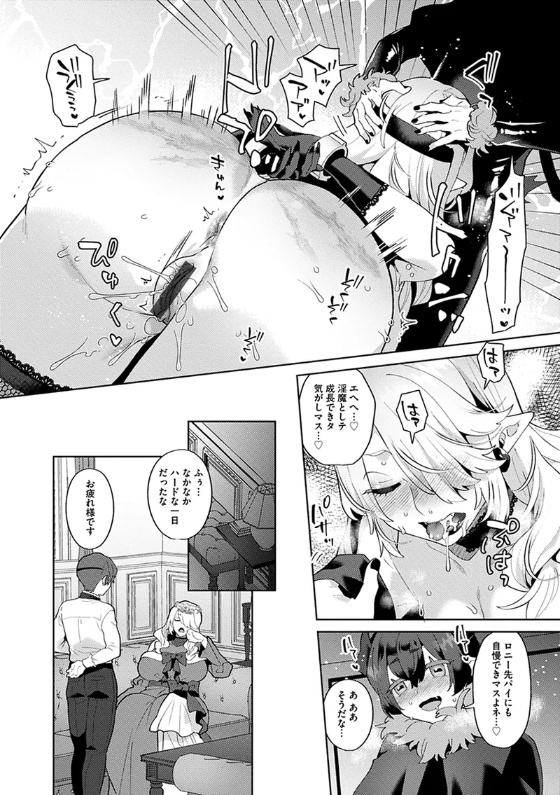 レーヴェントロー嬢の情交事件簿 Page.180