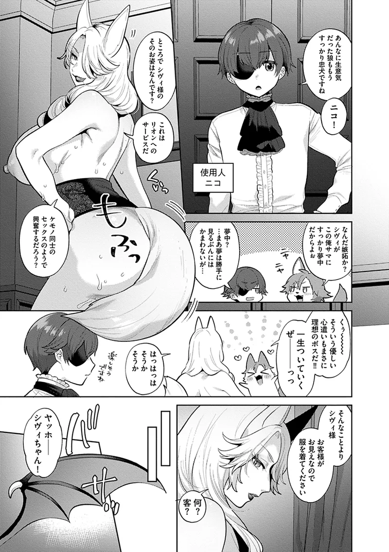 レーヴェントロー嬢の情交事件簿 Page.25