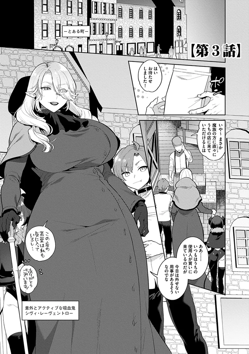 レーヴェントロー嬢の情交事件簿 Page.41