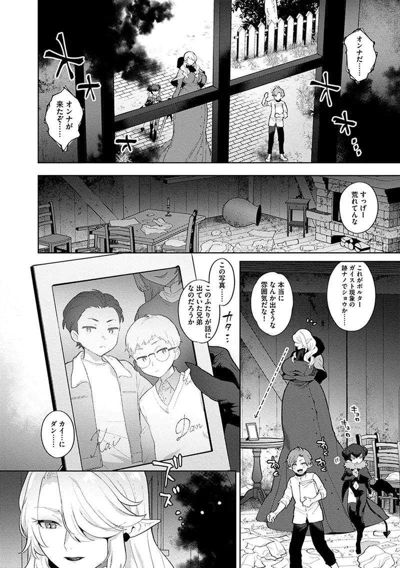 レーヴェントロー嬢の情交事件簿 Page.44