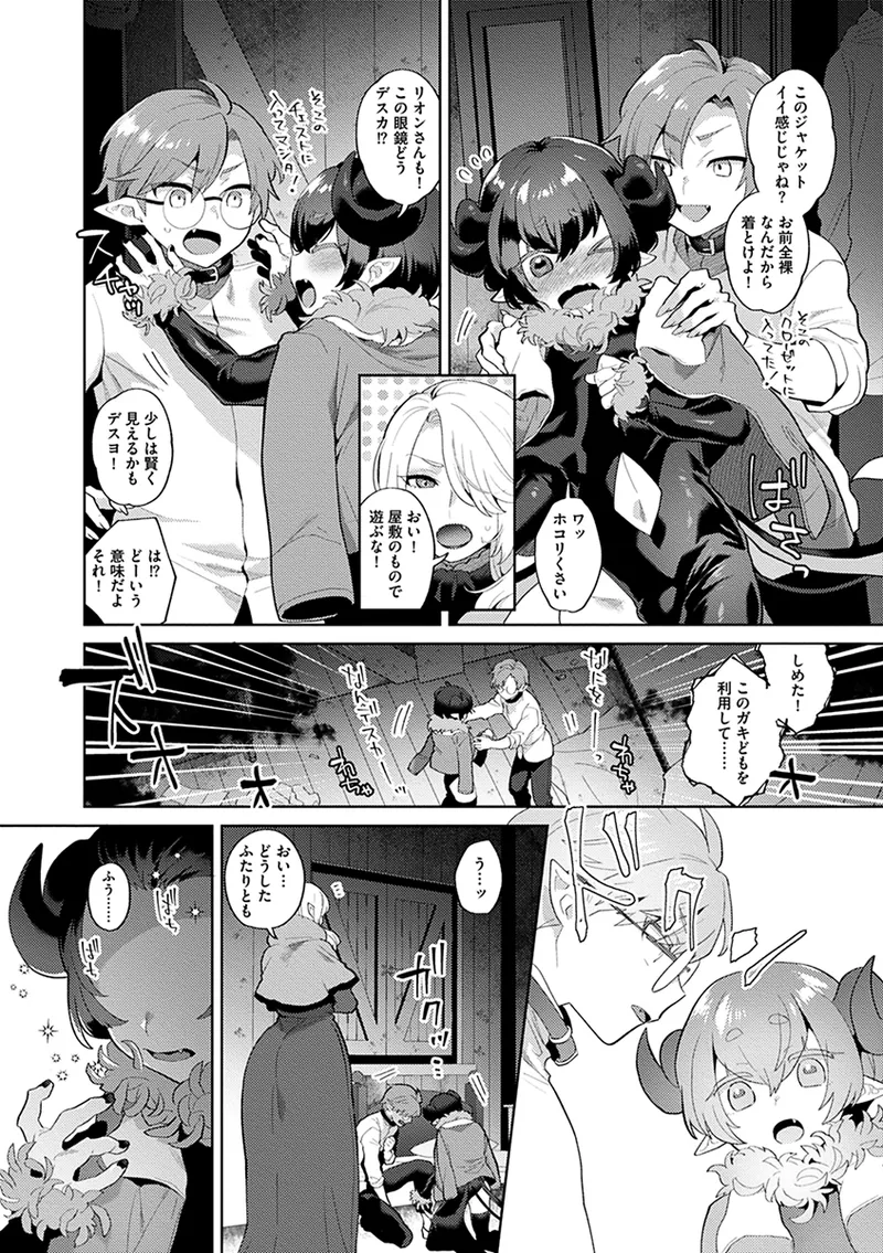 レーヴェントロー嬢の情交事件簿 Page.46