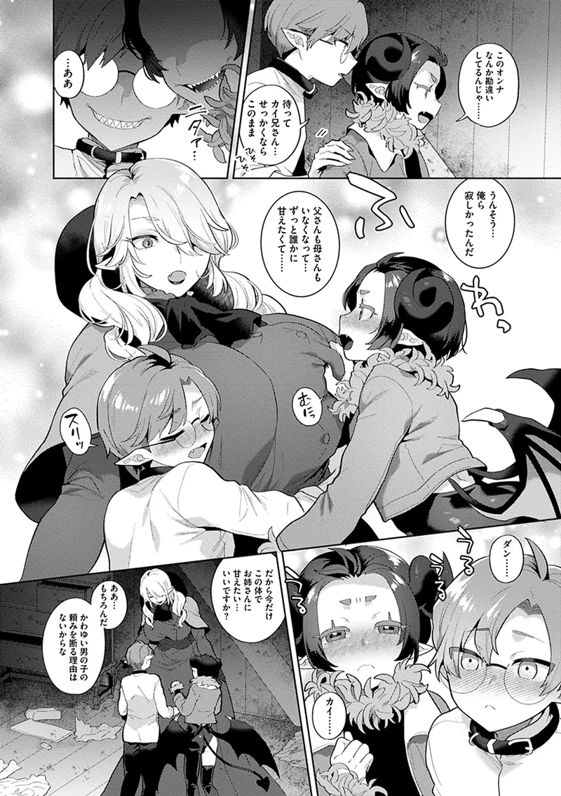レーヴェントロー嬢の情交事件簿 Page.48