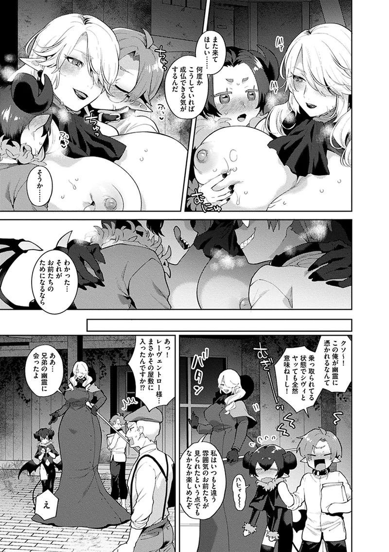 レーヴェントロー嬢の情交事件簿 Page.57