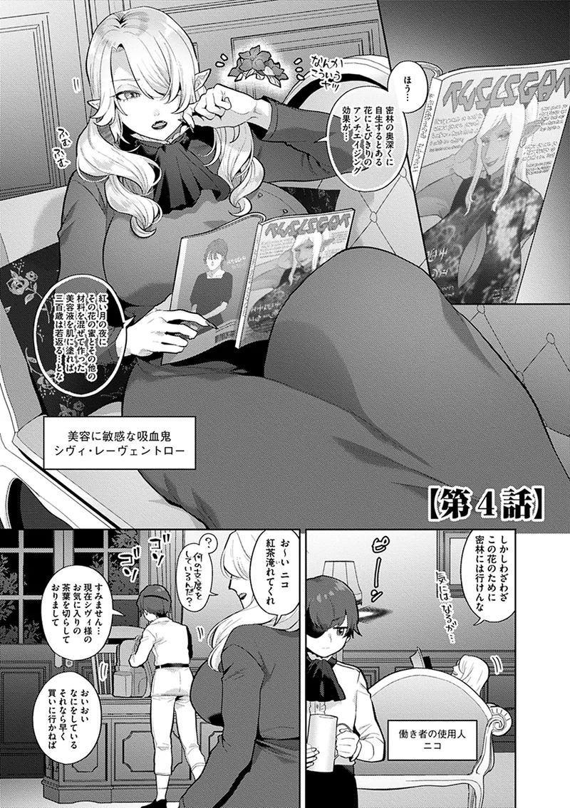 レーヴェントロー嬢の情交事件簿 Page.59