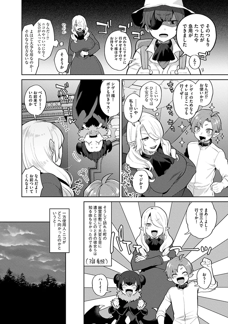 レーヴェントロー嬢の情交事件簿 Page.60