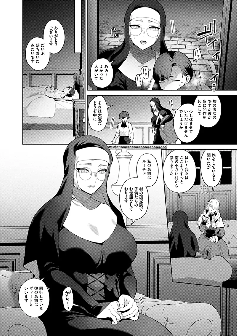 レーヴェントロー嬢の情交事件簿 Page.78