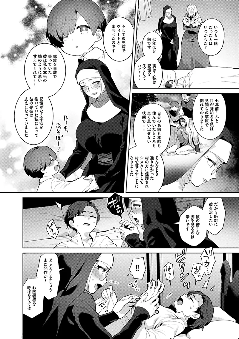 レーヴェントロー嬢の情交事件簿 Page.80