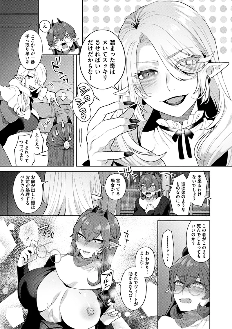 レーヴェントロー嬢の情交事件簿 Page.83