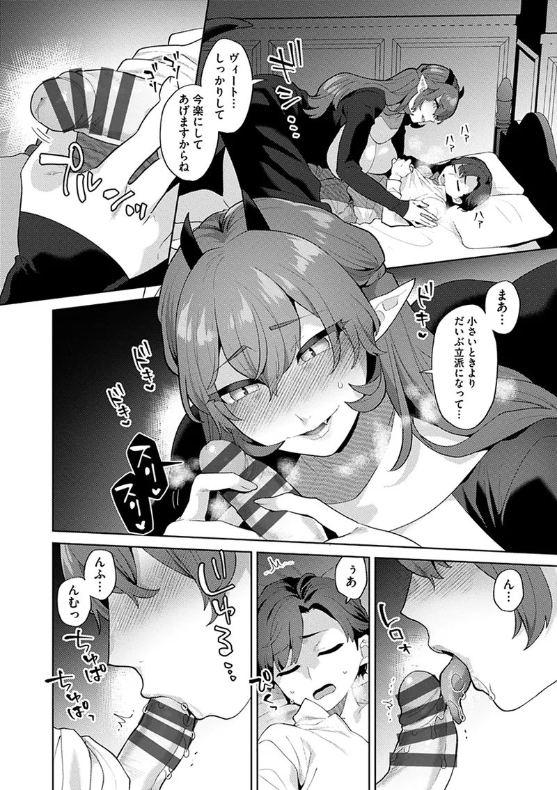 レーヴェントロー嬢の情交事件簿 Page.84