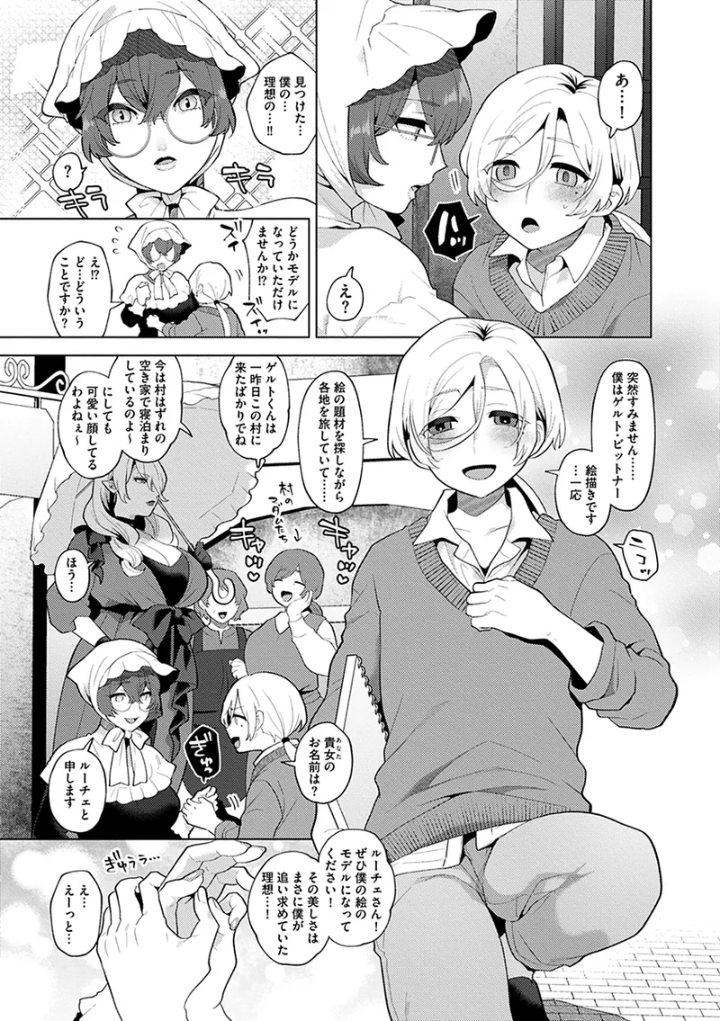 レーヴェントロー嬢の情交事件簿 Page.97