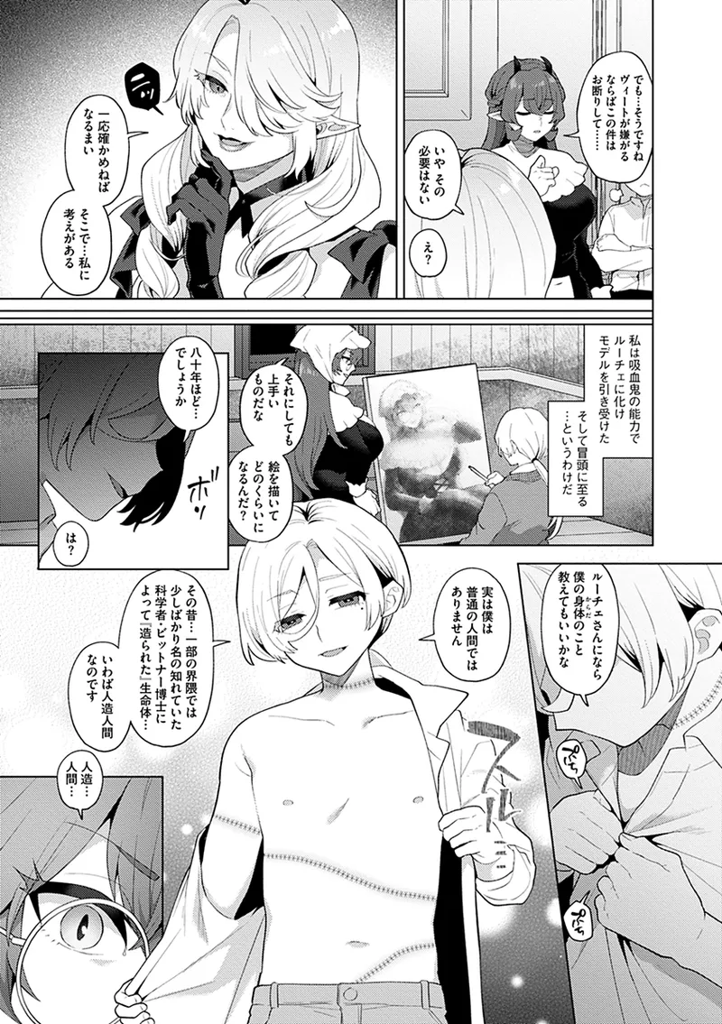 レーヴェントロー嬢の情交事件簿 Page.99