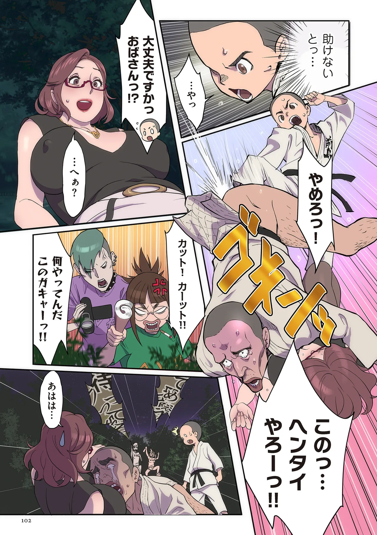 おばさんたちはこどものオンナ Page.102