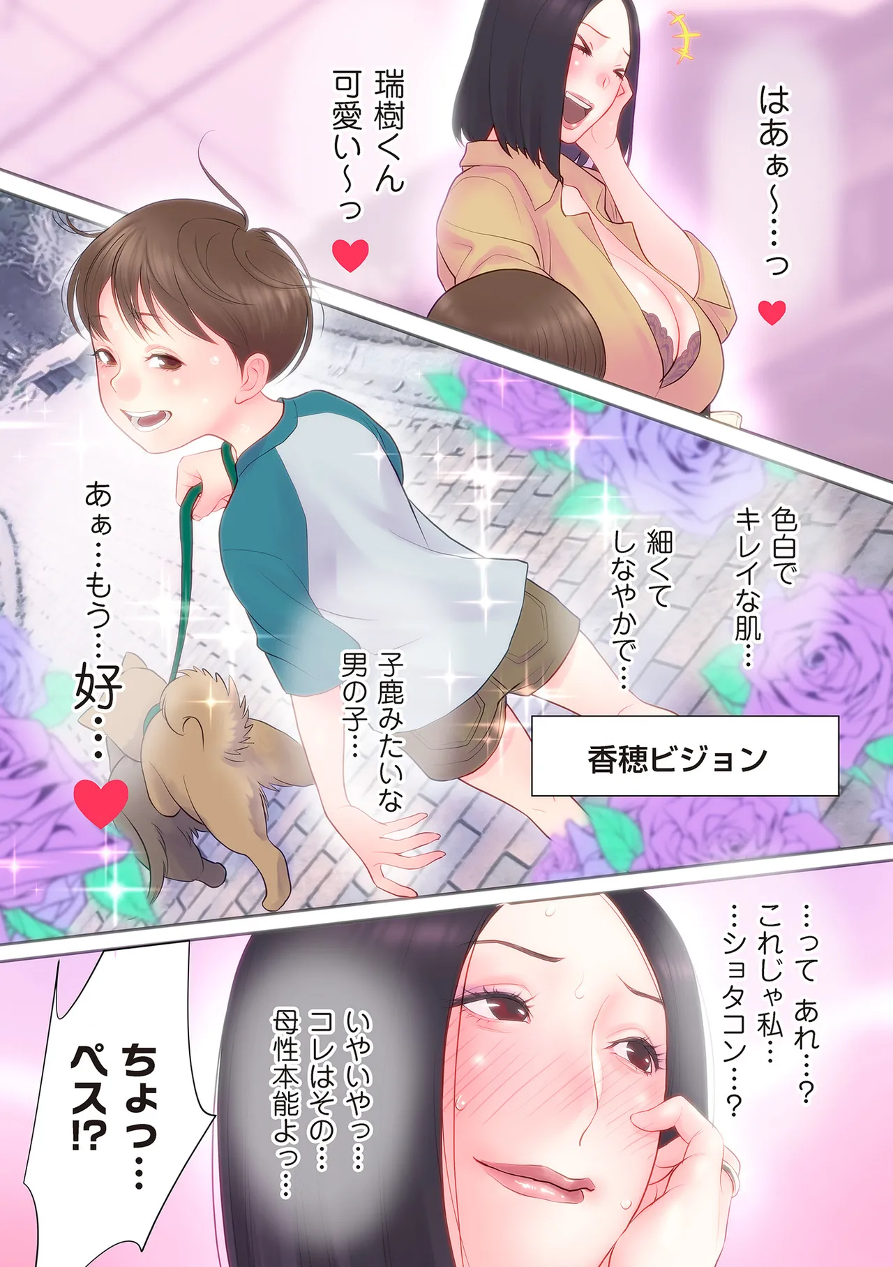 おばさんたちはこどものオンナ Page.123