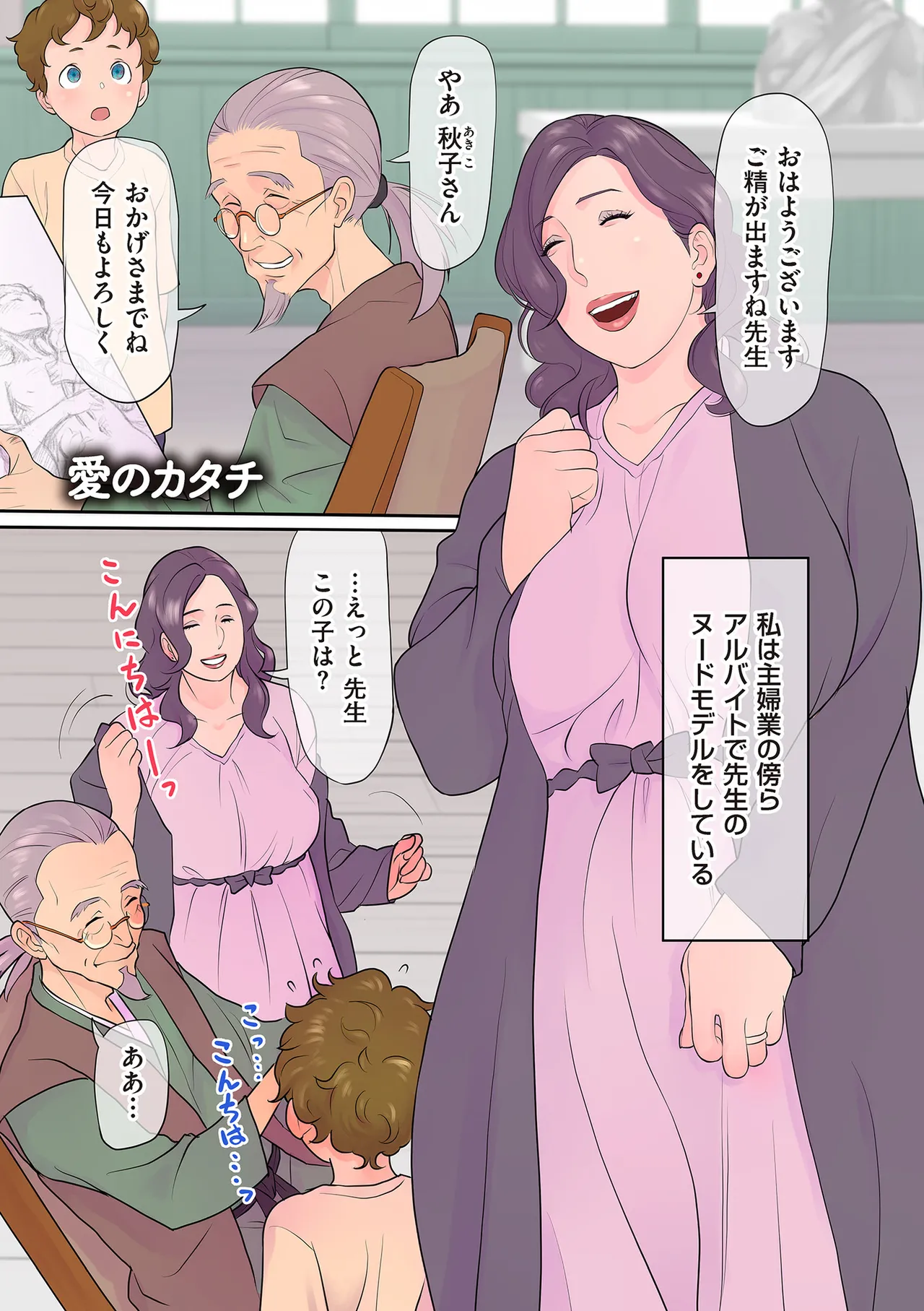 おばさんたちはこどものオンナ Page.147