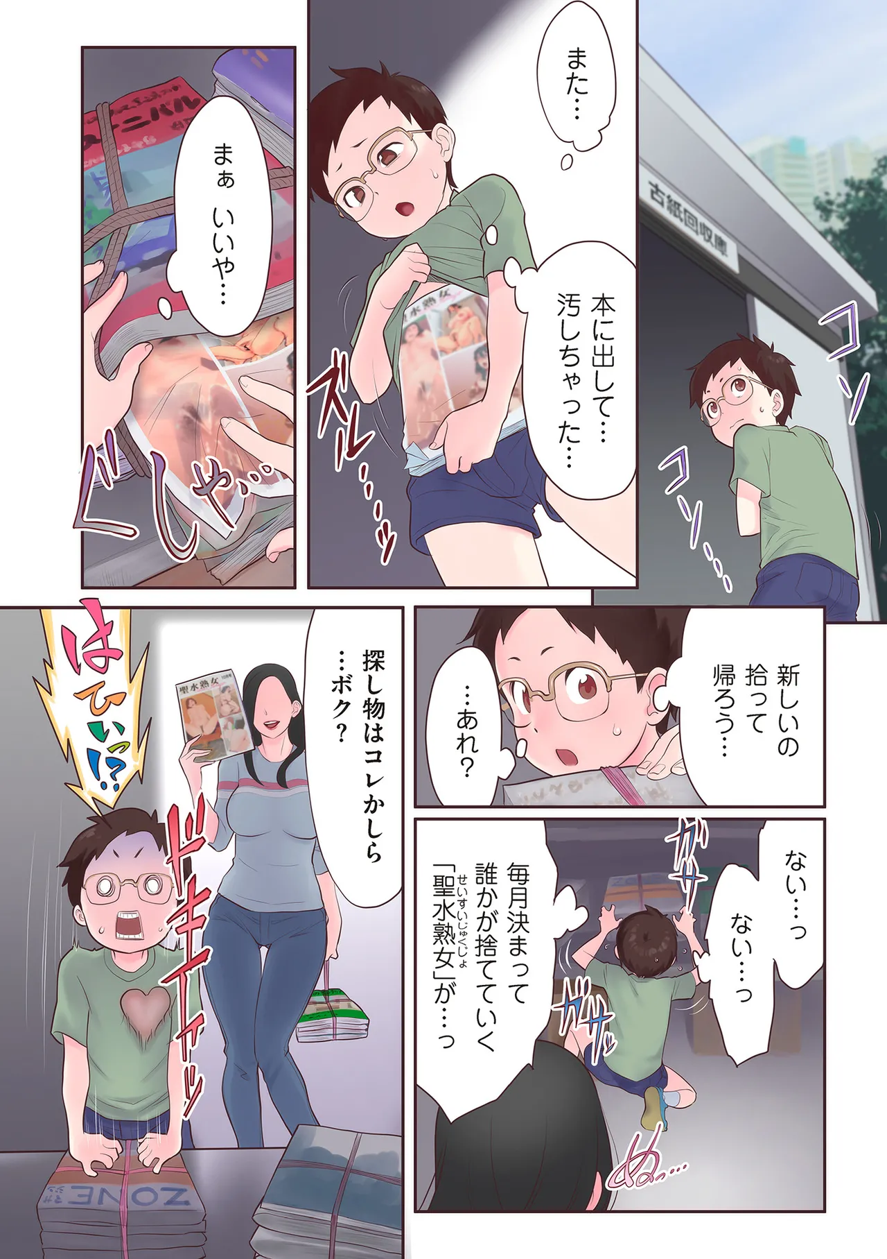 おばさんたちはこどものオンナ Page.160