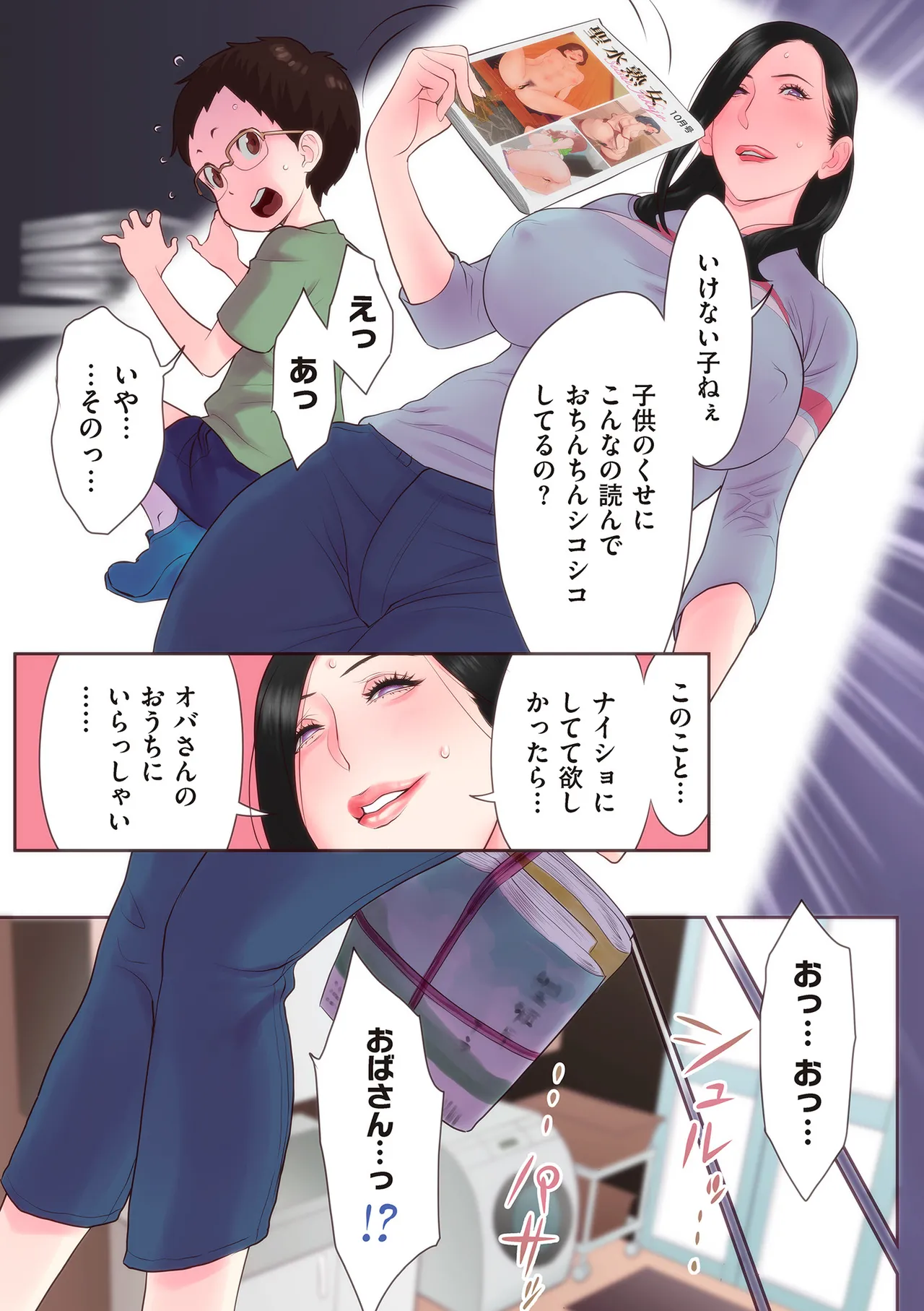 おばさんたちはこどものオンナ Page.161