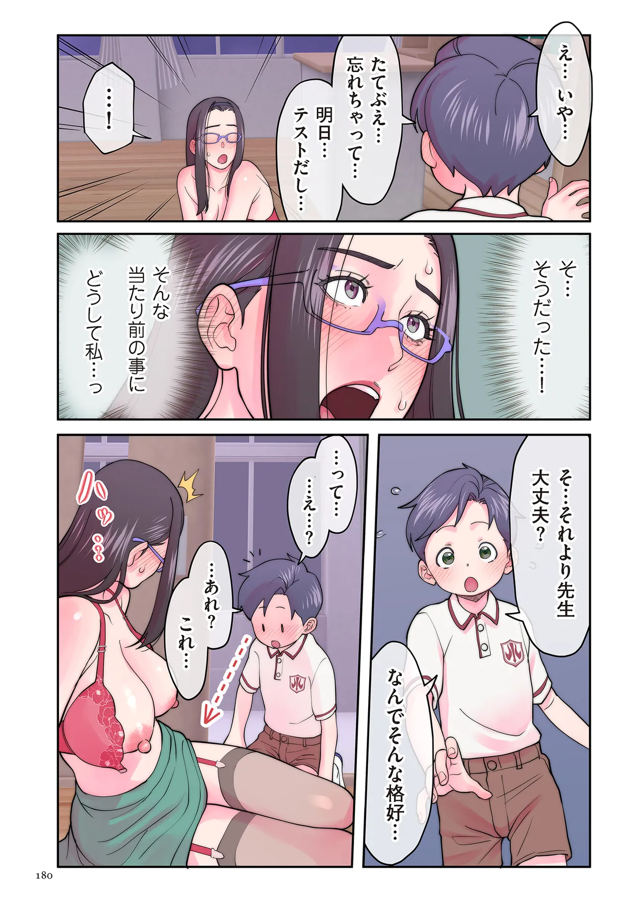 おばさんたちはこどものオンナ Page.180