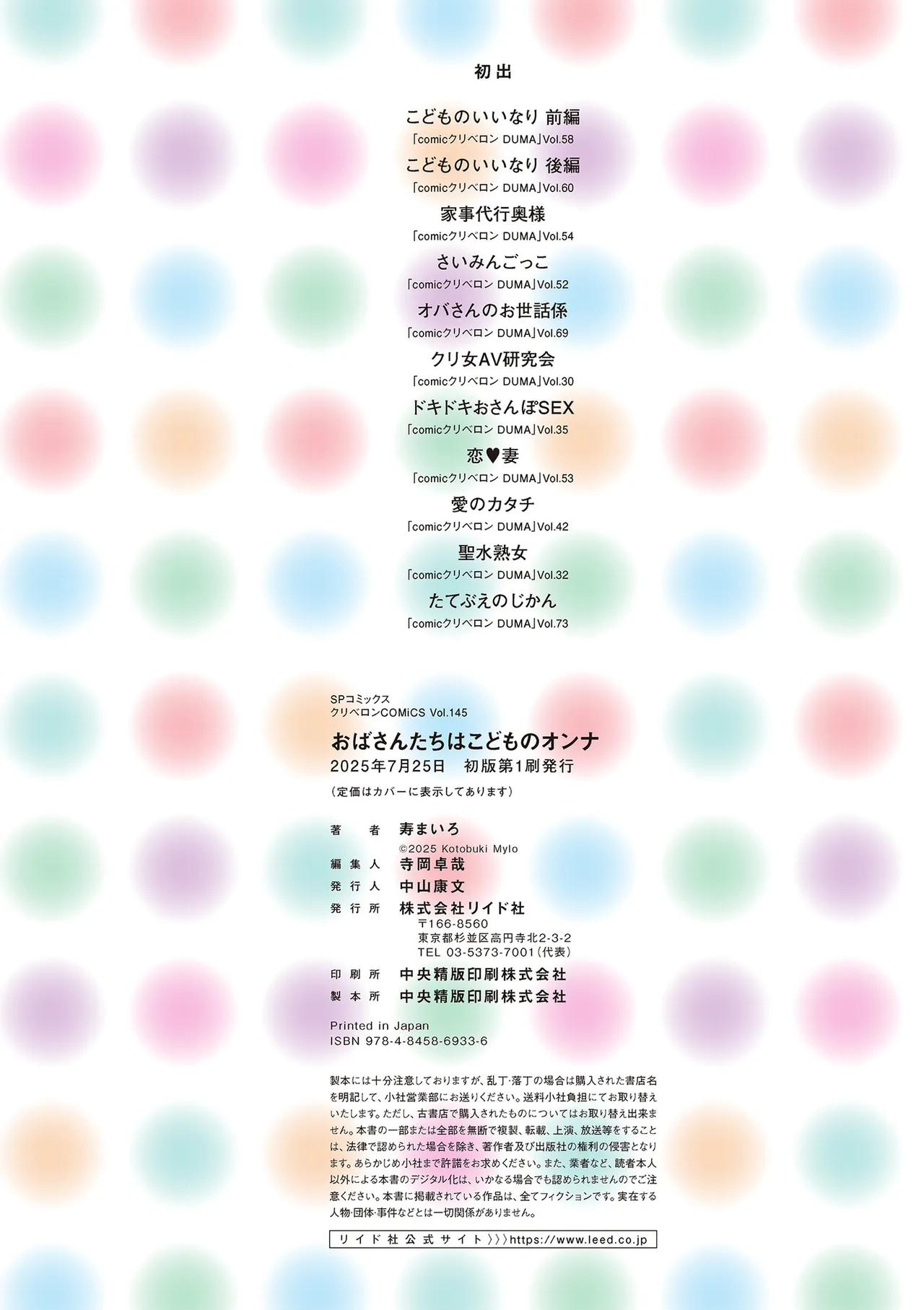 おばさんたちはこどものオンナ Page.194