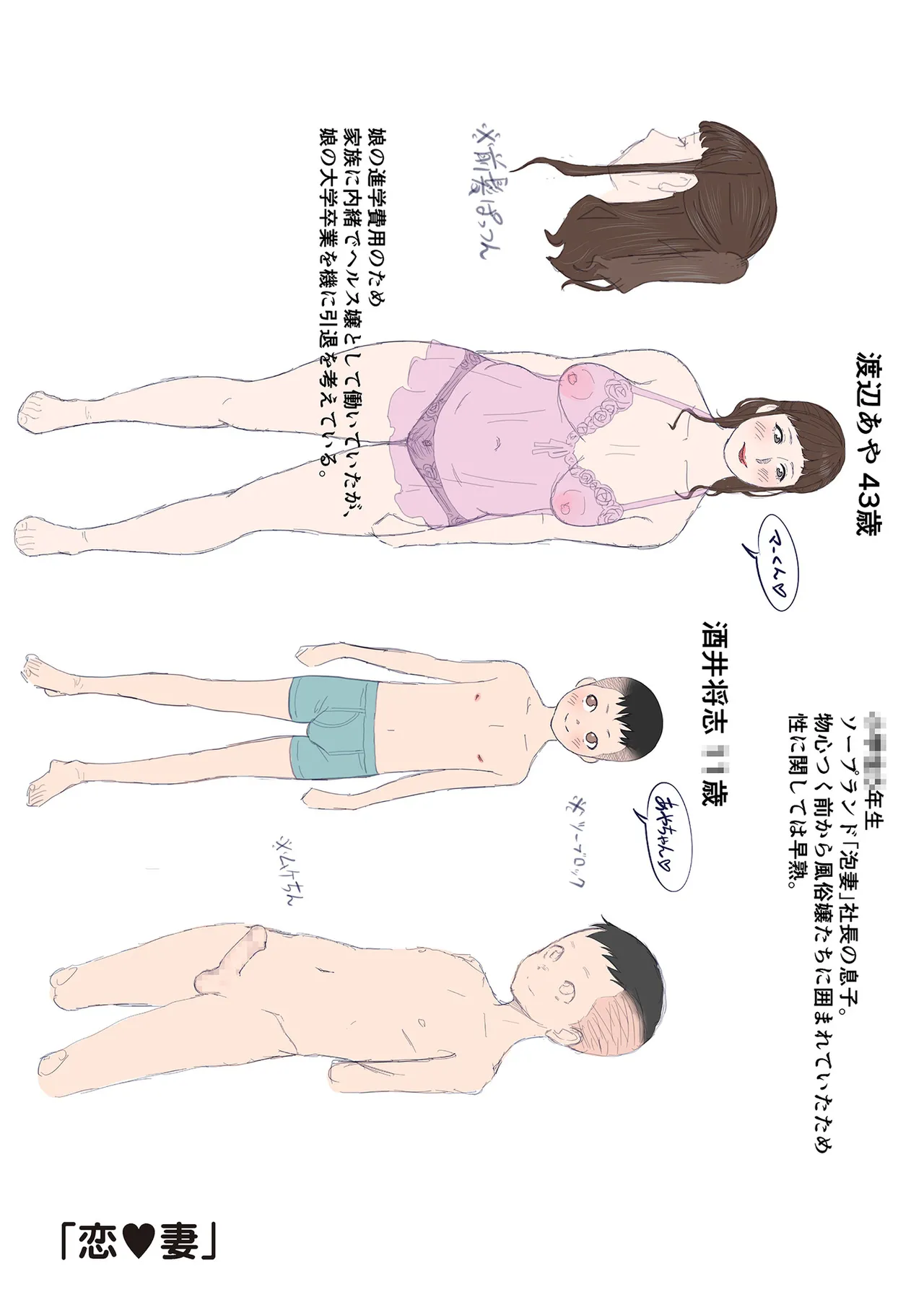 おばさんたちはこどものオンナ Page.211