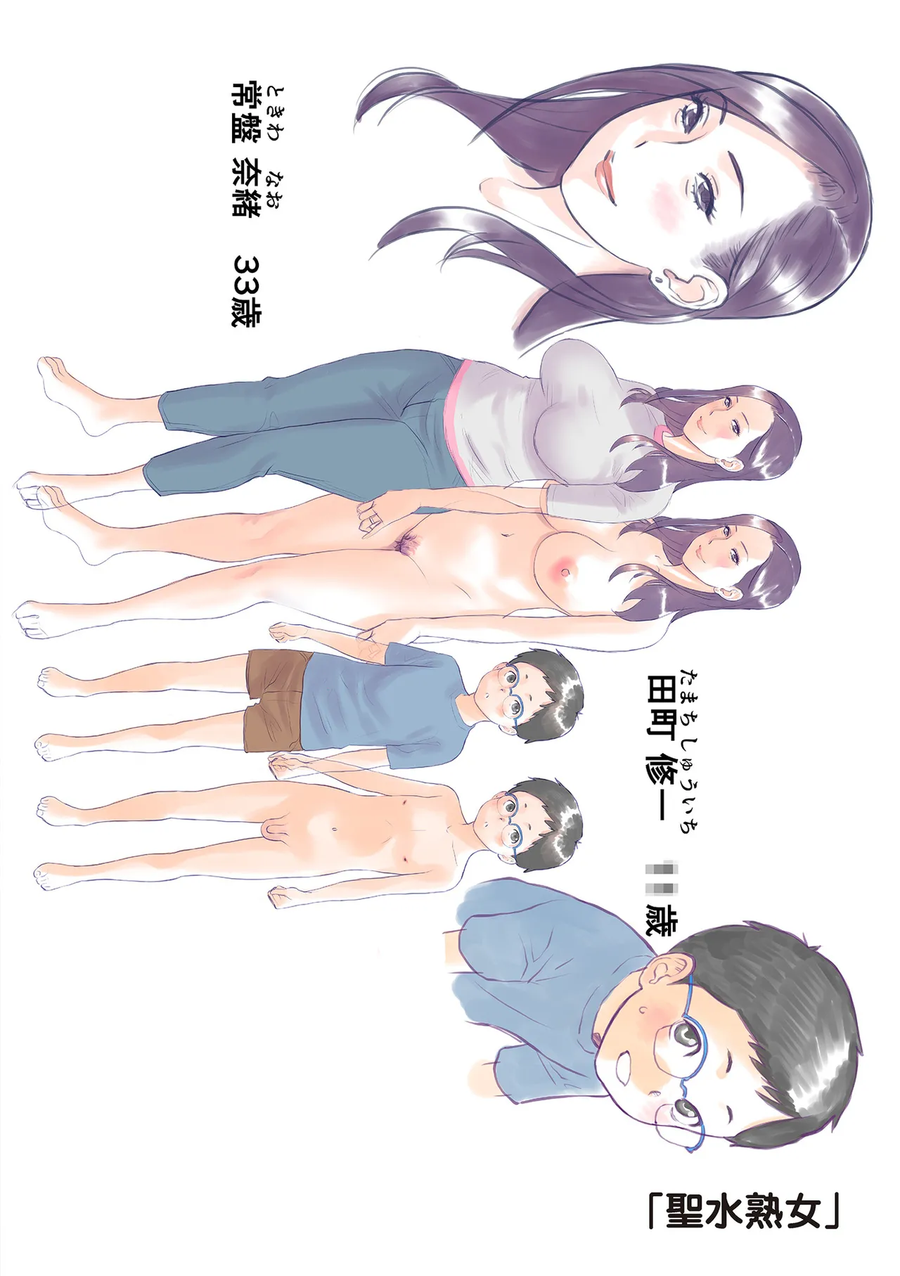 おばさんたちはこどものオンナ Page.212