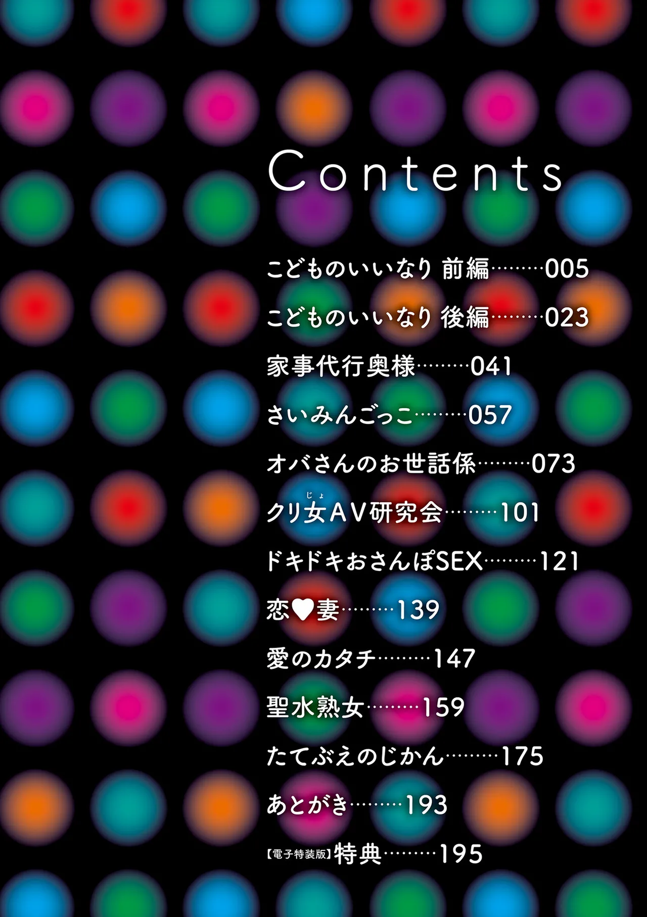 おばさんたちはこどものオンナ Page.4