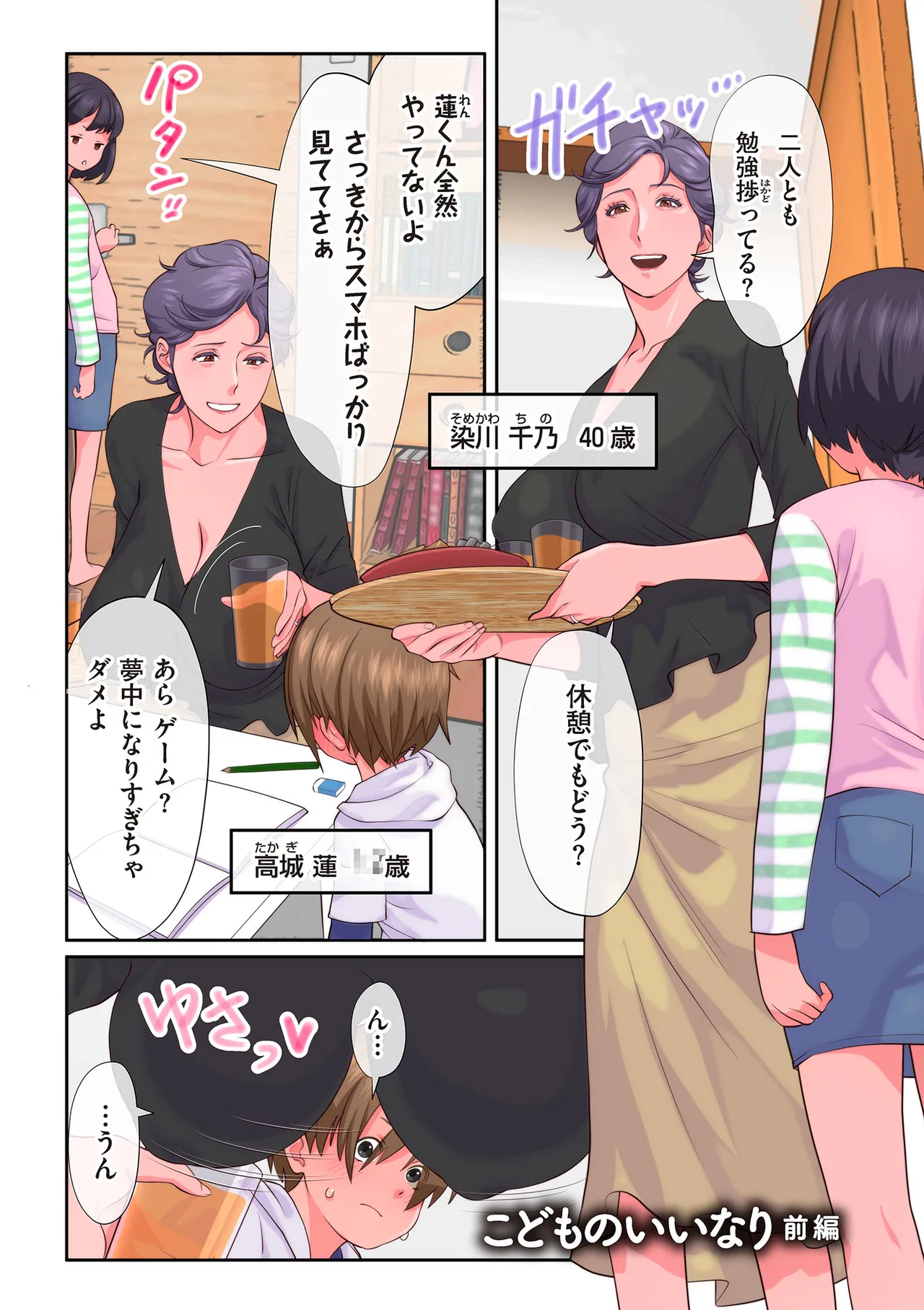 おばさんたちはこどものオンナ Page.5
