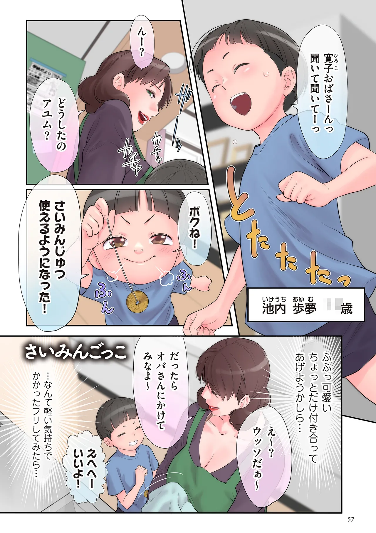 おばさんたちはこどものオンナ Page.57