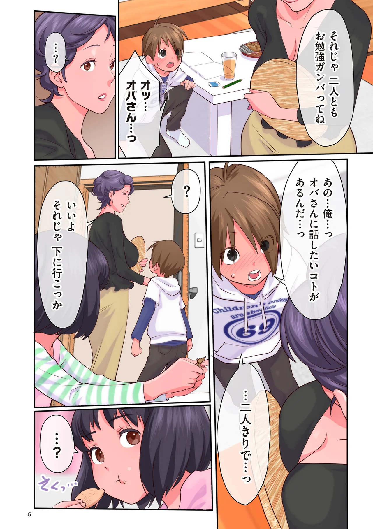 おばさんたちはこどものオンナ Page.6