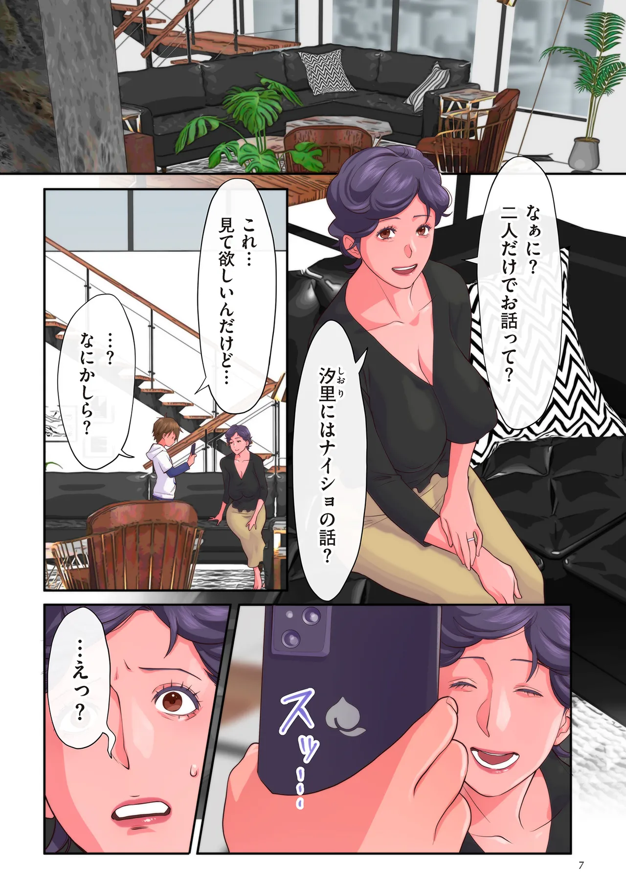 おばさんたちはこどものオンナ Page.7