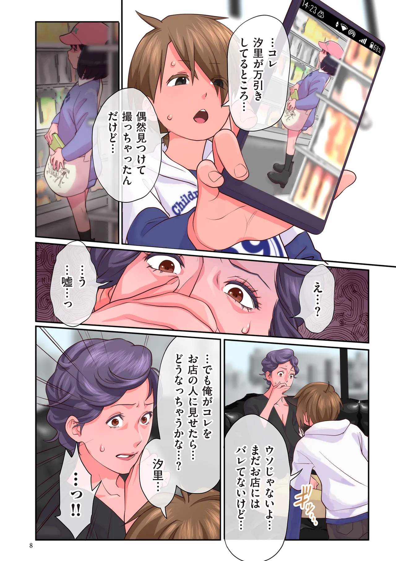 おばさんたちはこどものオンナ Page.8