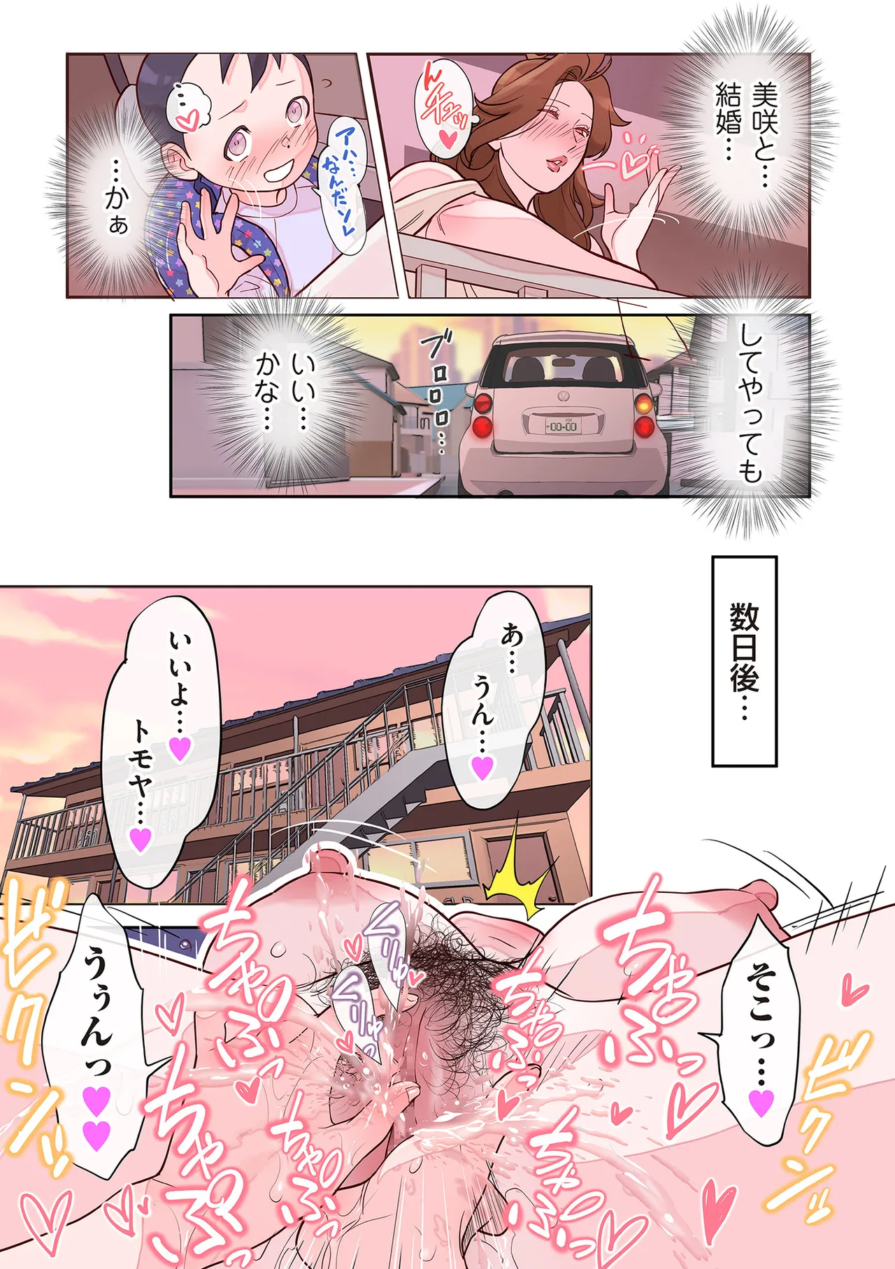 おばさんたちはこどものオンナ Page.97