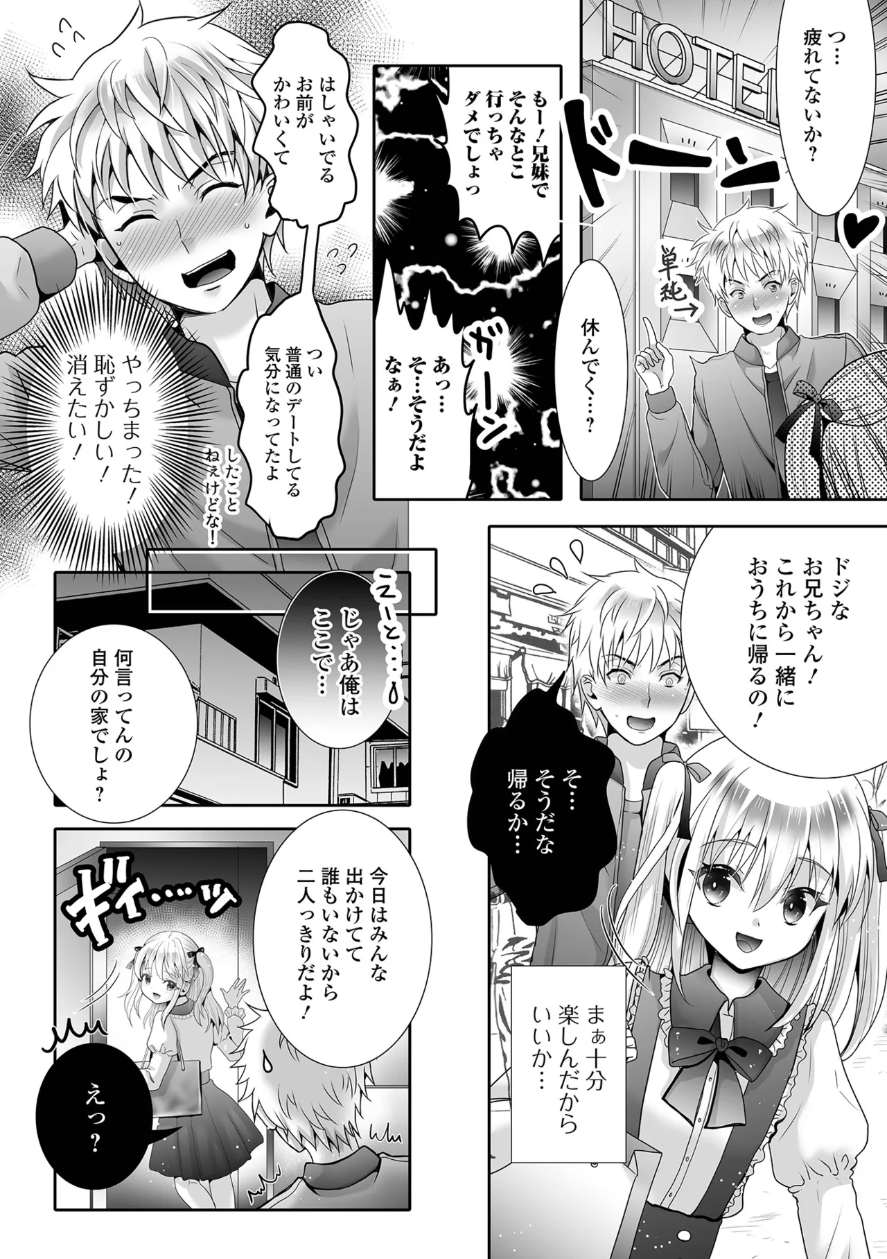 イかせて！男の娘 Page.10