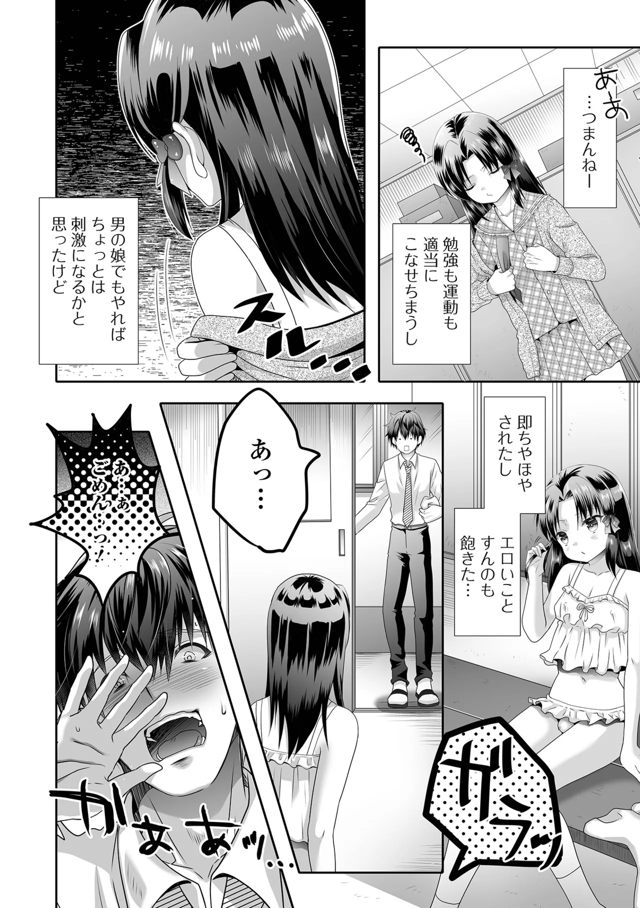 イかせて！男の娘 Page.100