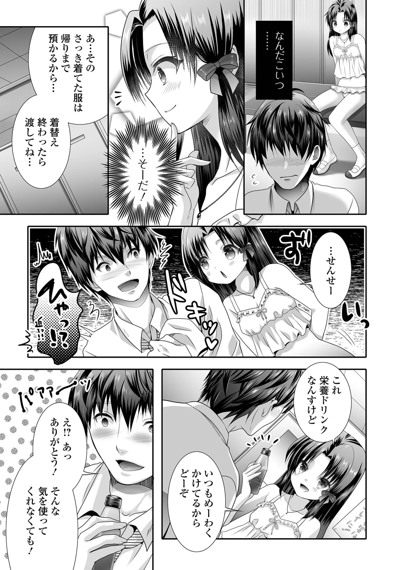 イかせて！男の娘 Page.101