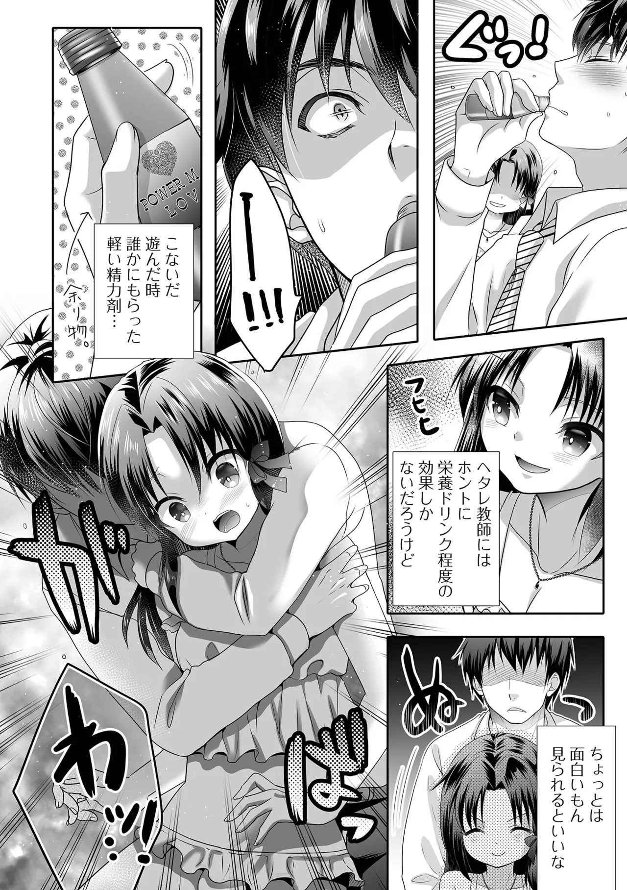 イかせて！男の娘 Page.102
