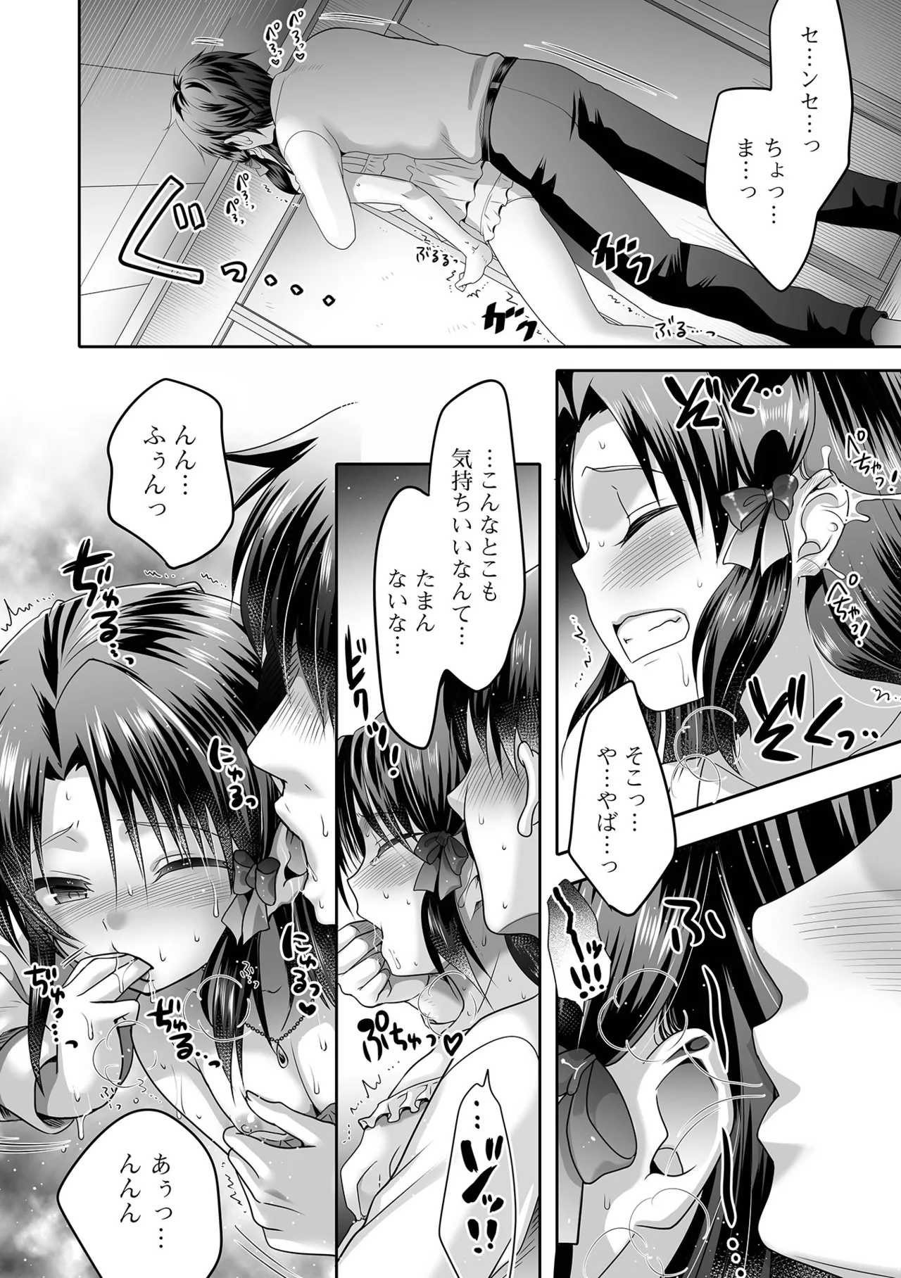 イかせて！男の娘 Page.104