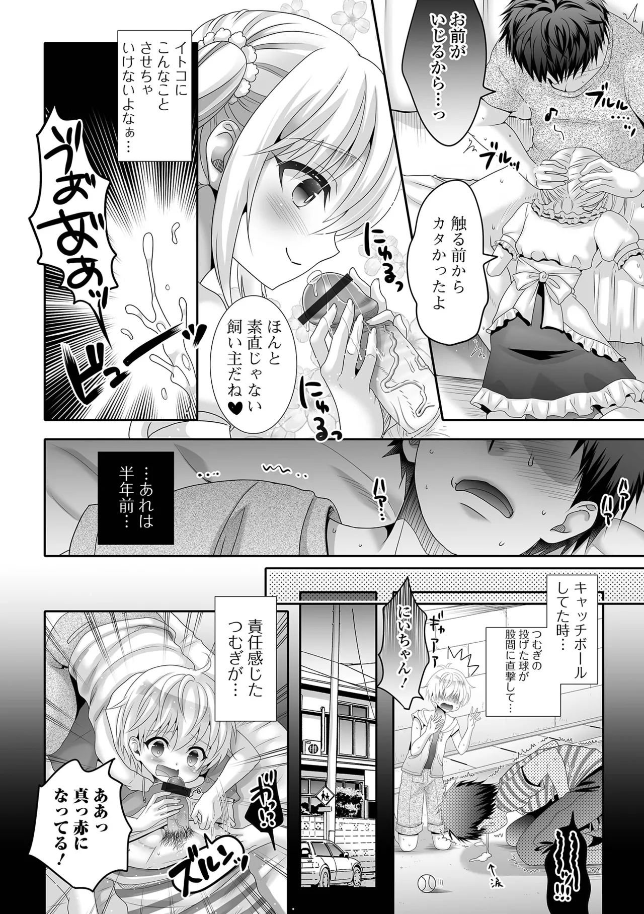 イかせて！男の娘 Page.118