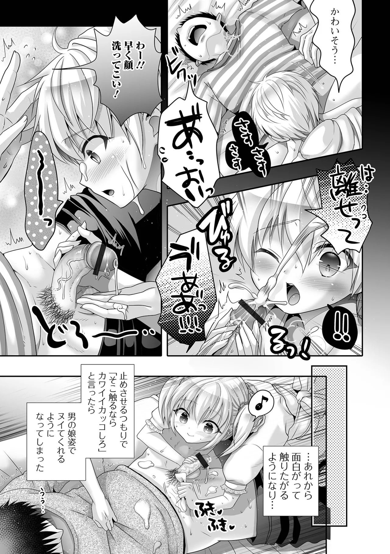 イかせて！男の娘 Page.119