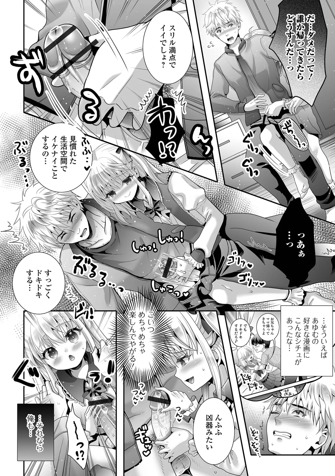 イかせて！男の娘 Page.12