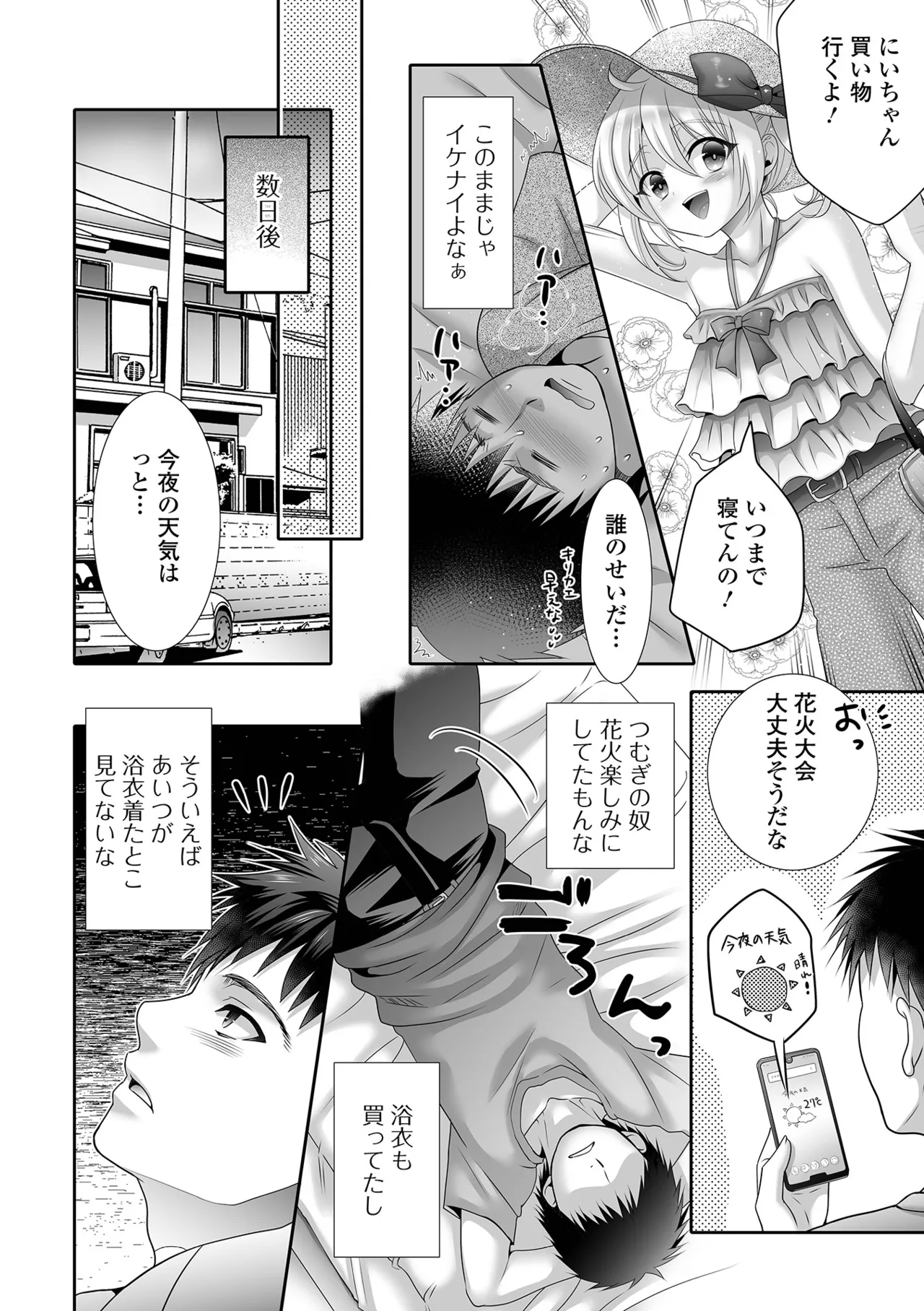 イかせて！男の娘 Page.120