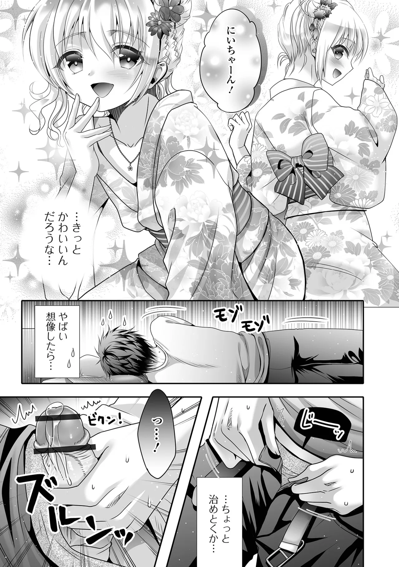 イかせて！男の娘 Page.121