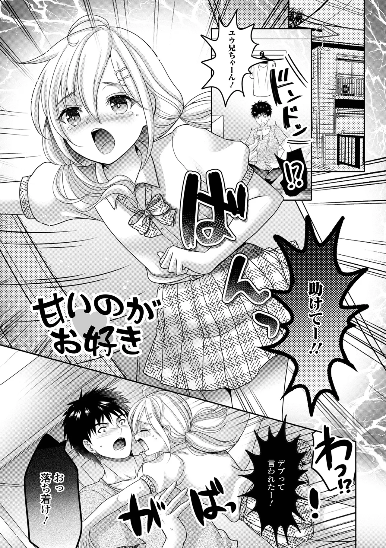 イかせて！男の娘 Page.137