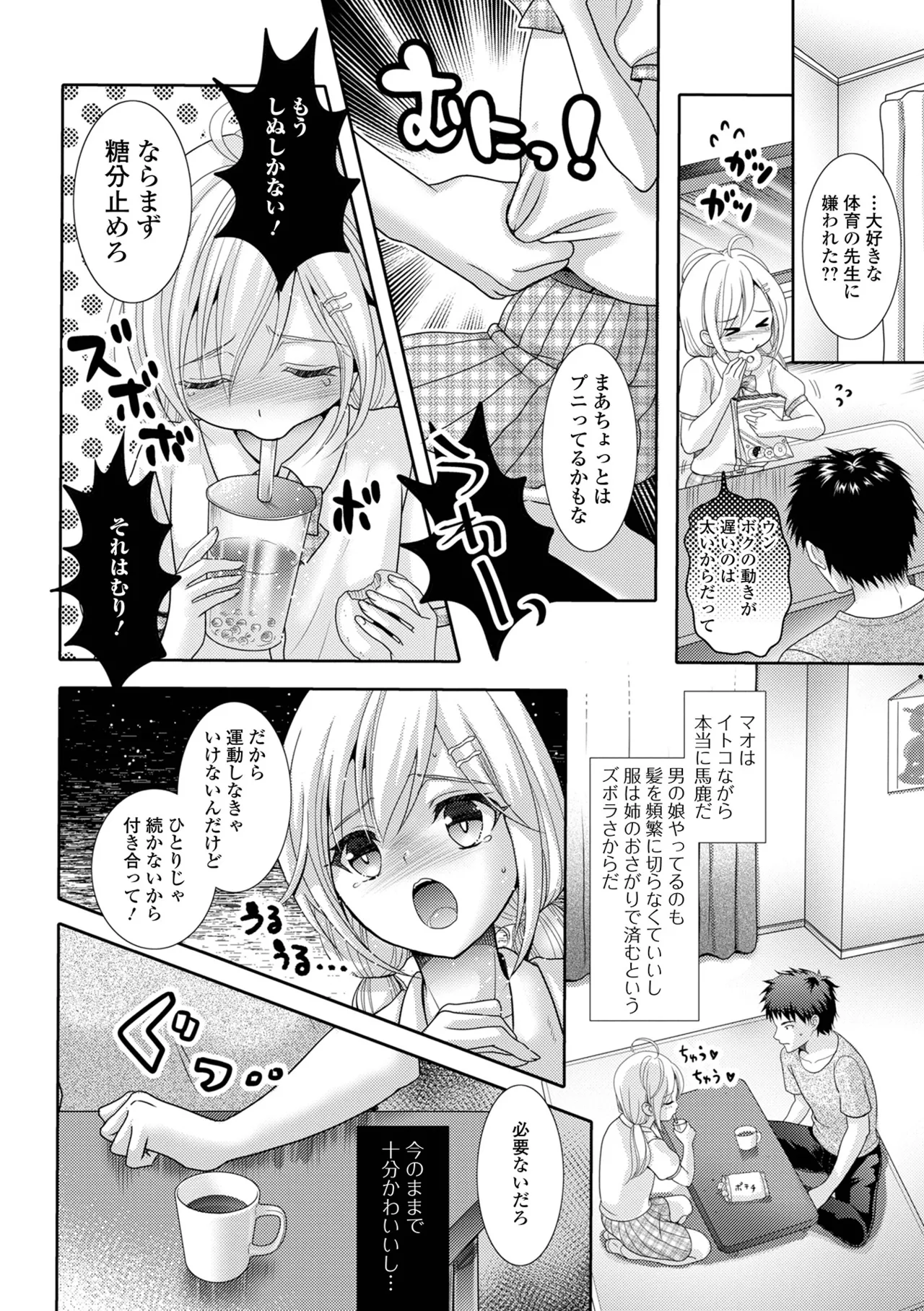 イかせて！男の娘 Page.138