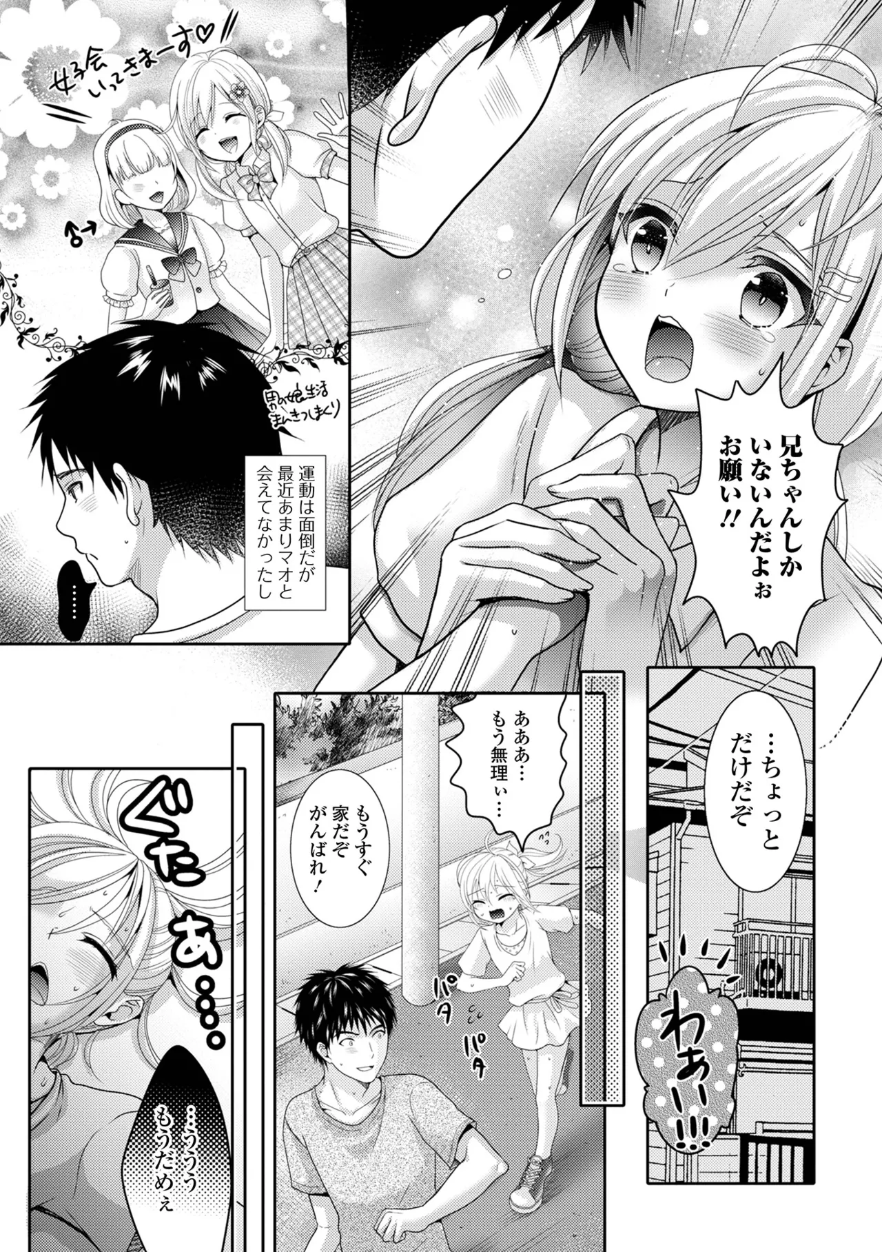 イかせて！男の娘 Page.139