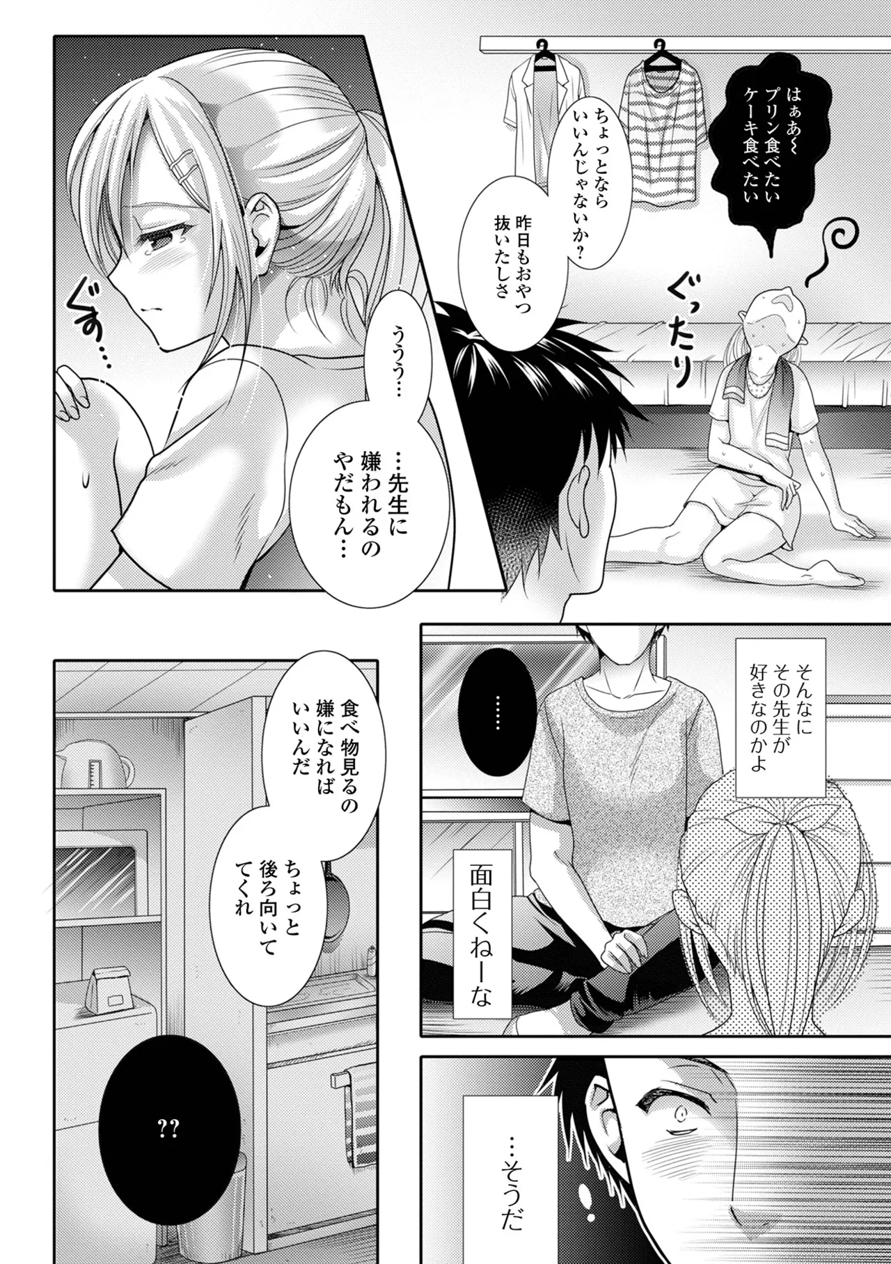 イかせて！男の娘 Page.140