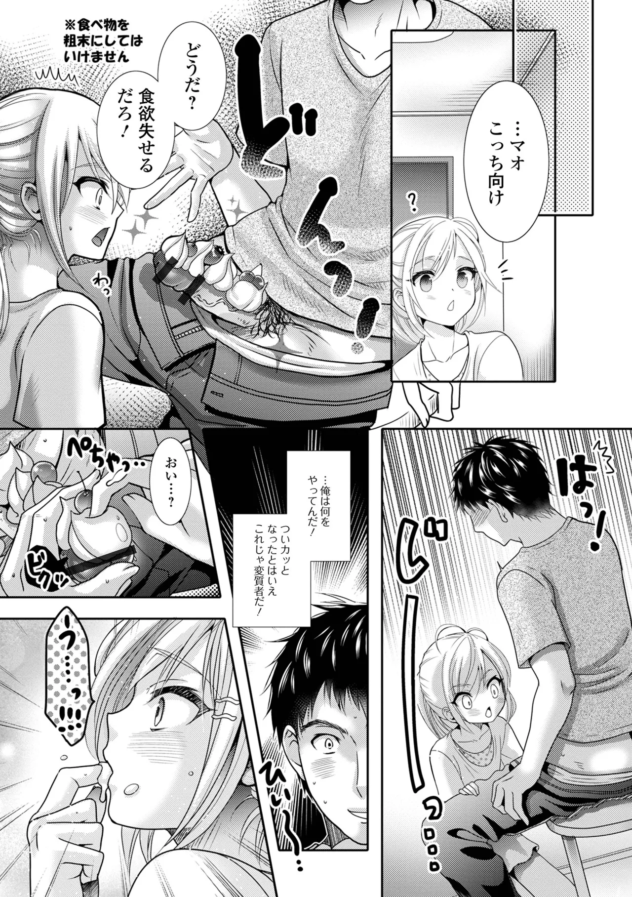 イかせて！男の娘 Page.141