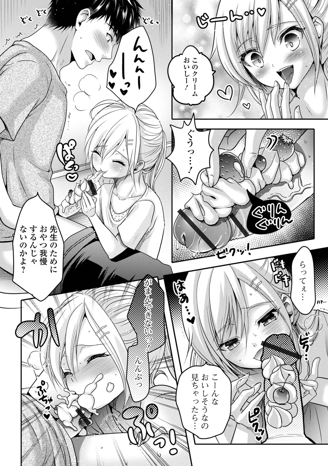 イかせて！男の娘 Page.142
