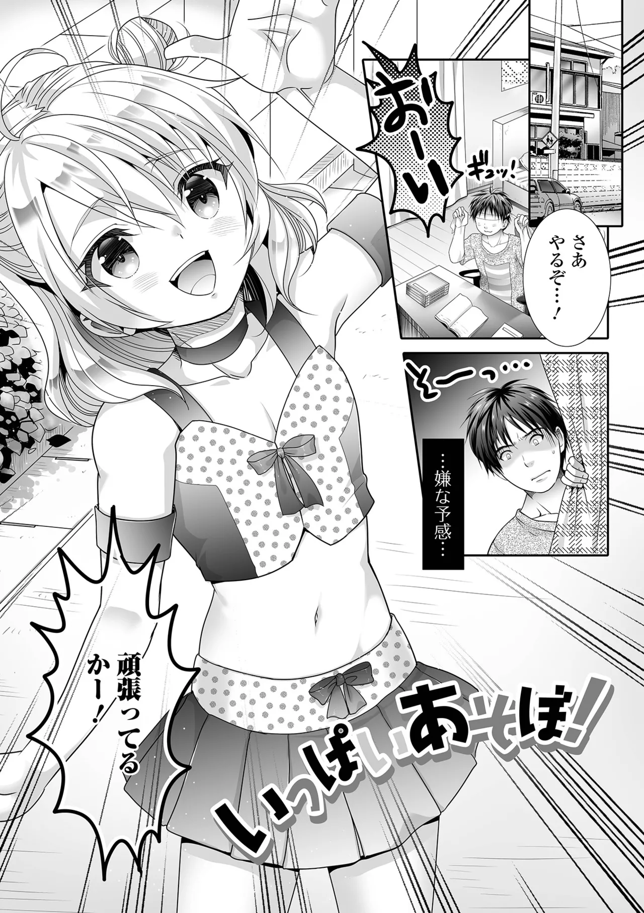 イかせて！男の娘 Page.157